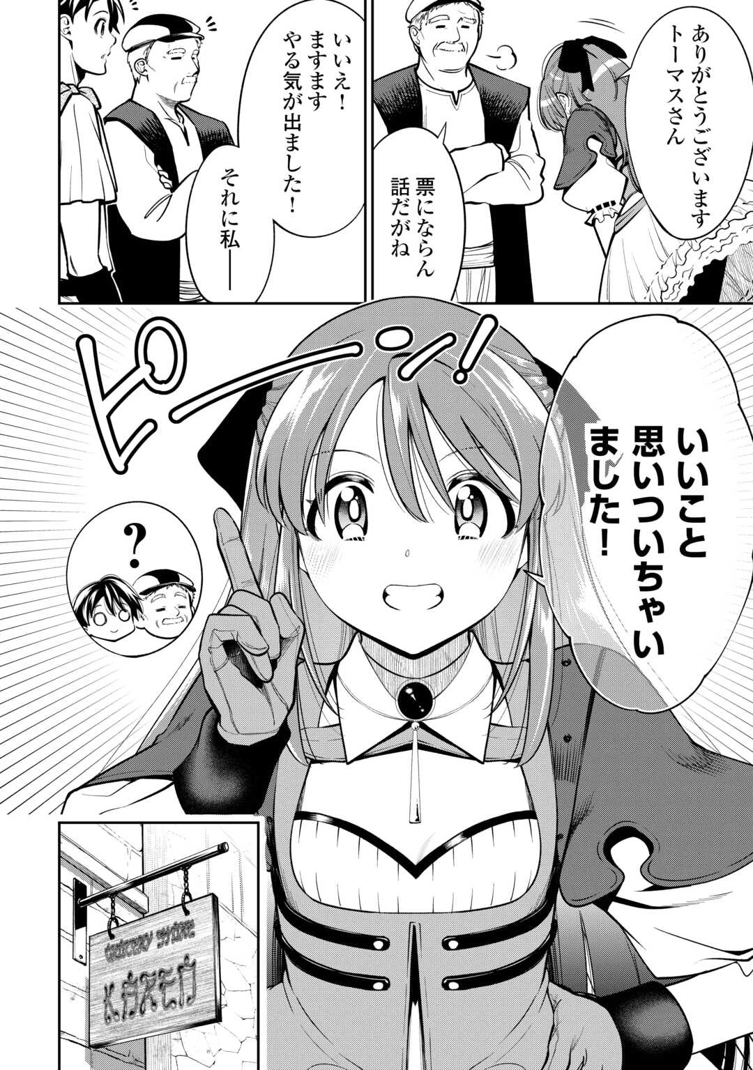 狙って追放された創聖魔法使いは異世界を謳歌する 第8話 - 24