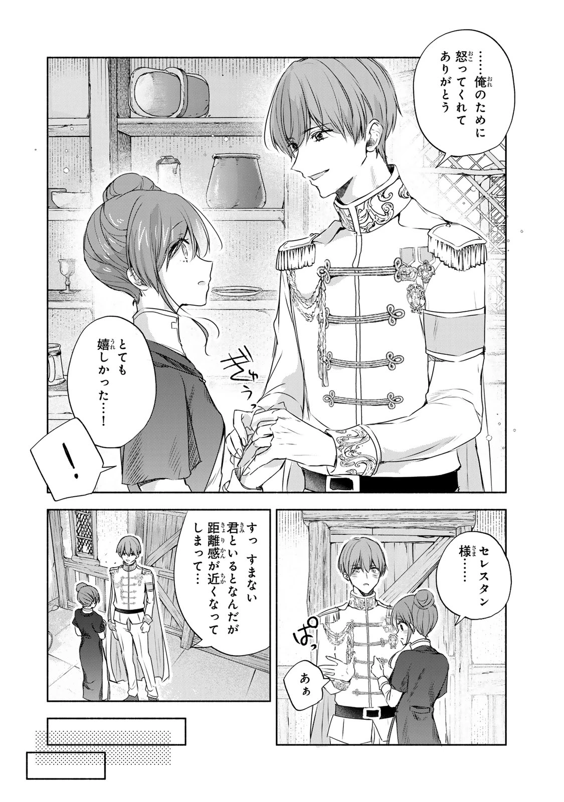 聖女様をお探しでしたら妹で間違いありません。さあどうぞお連れください、今すぐ。 第10.3話 - 1