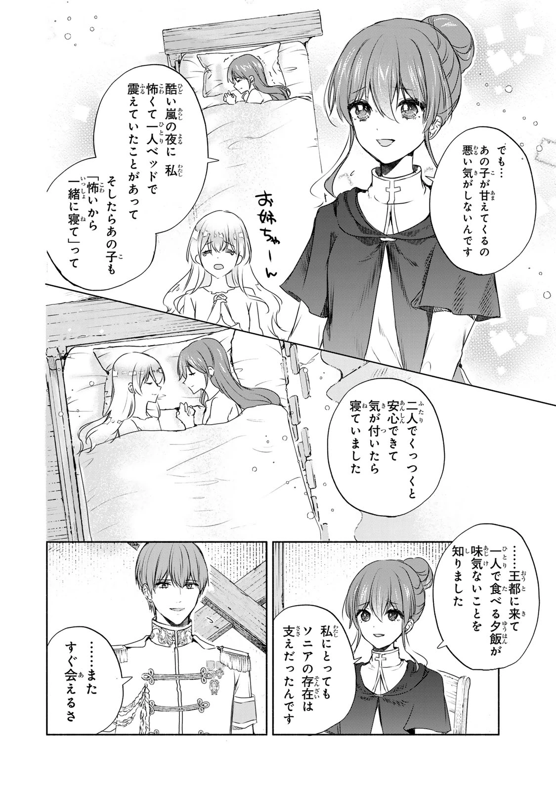 聖女様をお探しでしたら妹で間違いありません。さあどうぞお連れください、今すぐ。 第10.3話 - 5