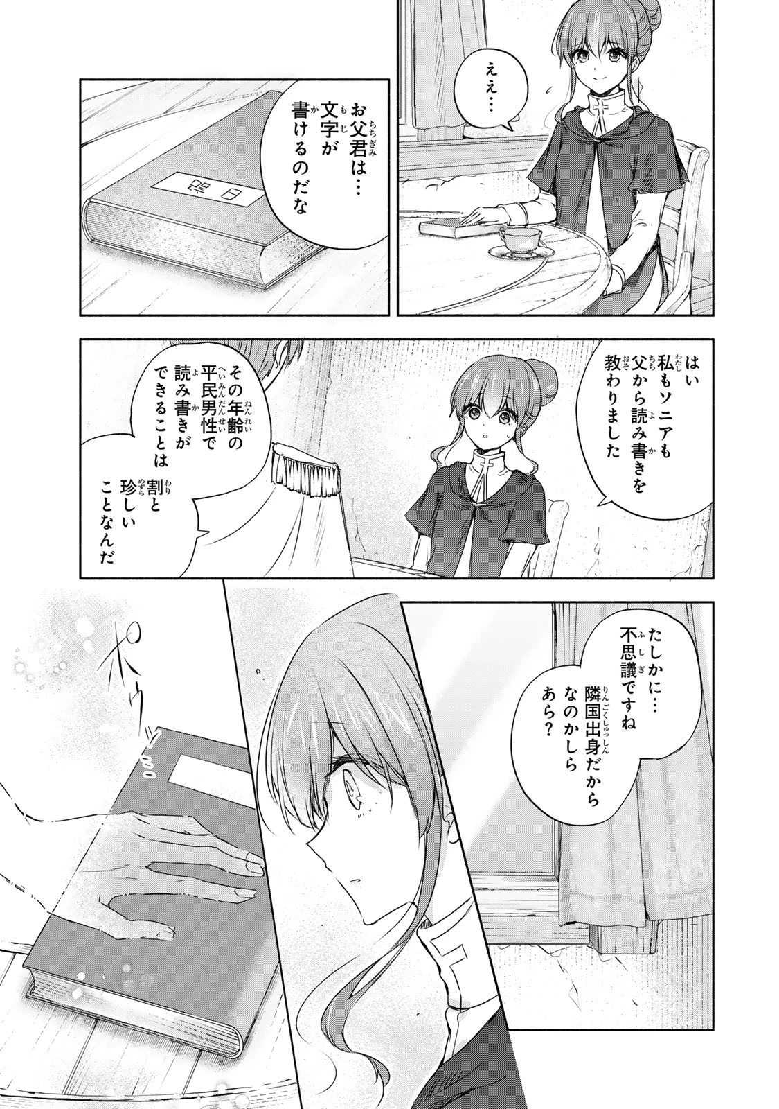 聖女様をお探しでしたら妹で間違いありません。さあどうぞお連れください、今すぐ。 第10.3話 - 6