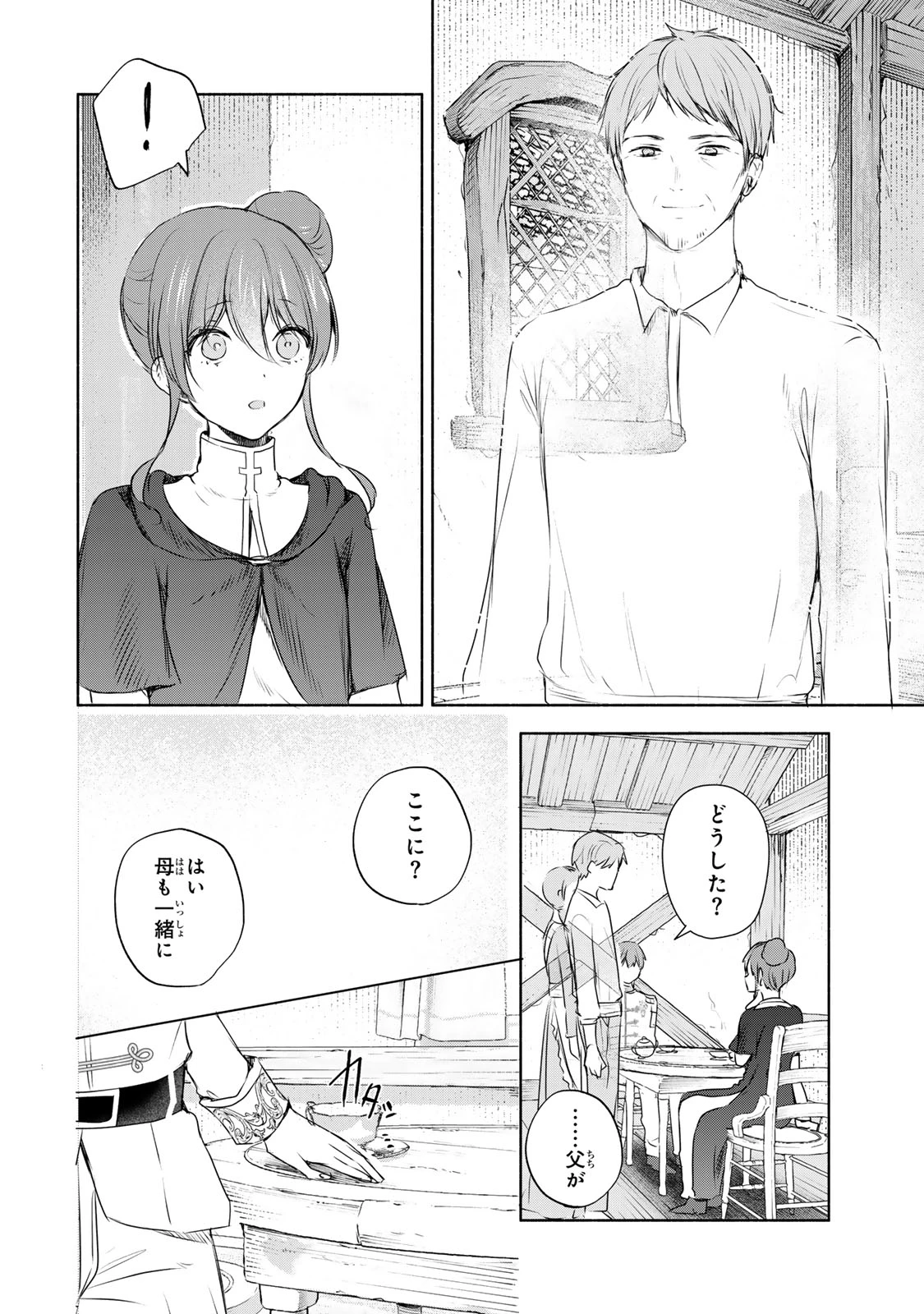 聖女様をお探しでしたら妹で間違いありません。さあどうぞお連れください、今すぐ。 第10.3話 - 7