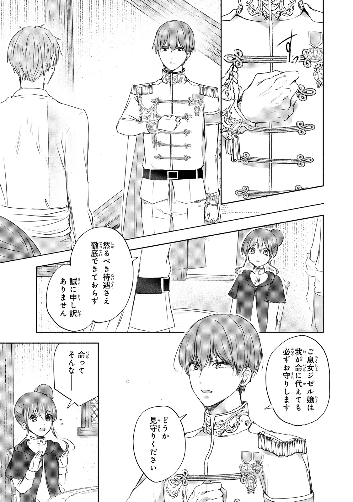 聖女様をお探しでしたら妹で間違いありません。さあどうぞお連れください、今すぐ。 第10.3話 - 8