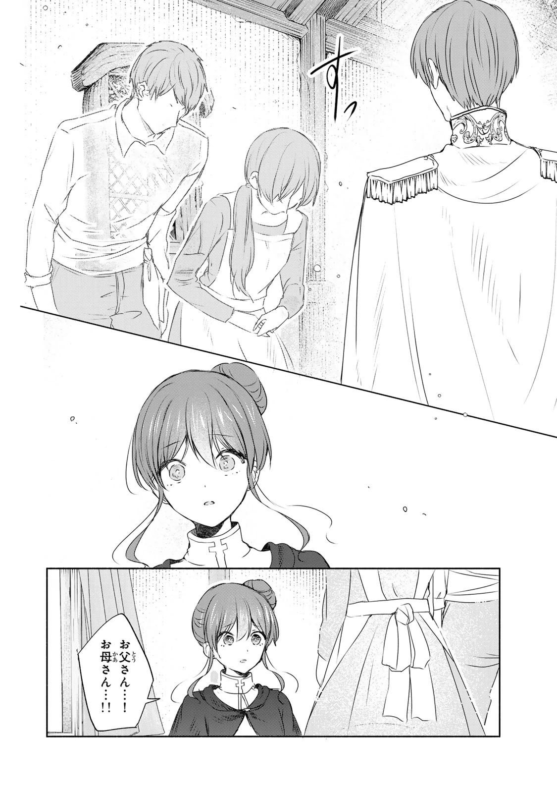 聖女様をお探しでしたら妹で間違いありません。さあどうぞお連れください、今すぐ。 第10.3話 - 9