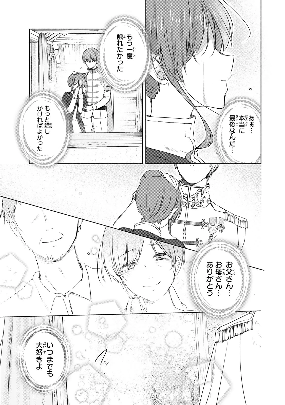 聖女様をお探しでしたら妹で間違いありません。さあどうぞお連れください、今すぐ。 第10.3話 - 12