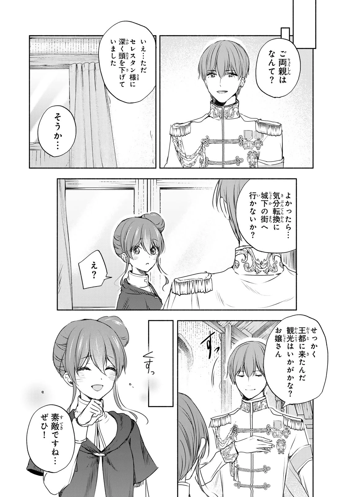 聖女様をお探しでしたら妹で間違いありません。さあどうぞお連れください、今すぐ。 第10.3話 - 13