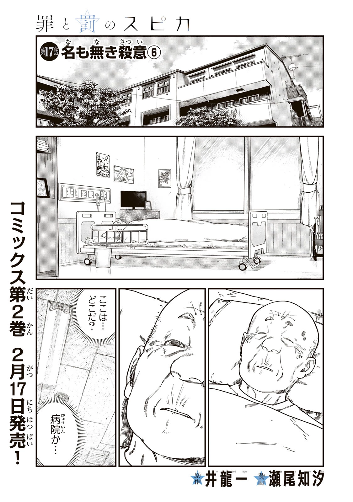 罪と罰のスピカ 第17話 - 1