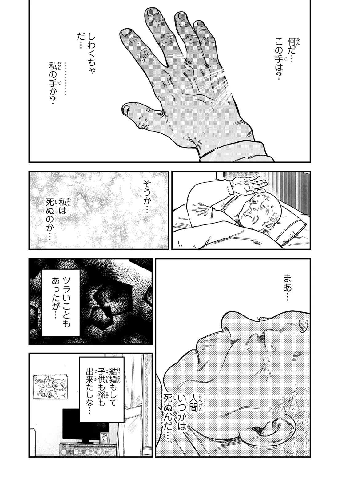 罪と罰のスピカ 第17話 - 2