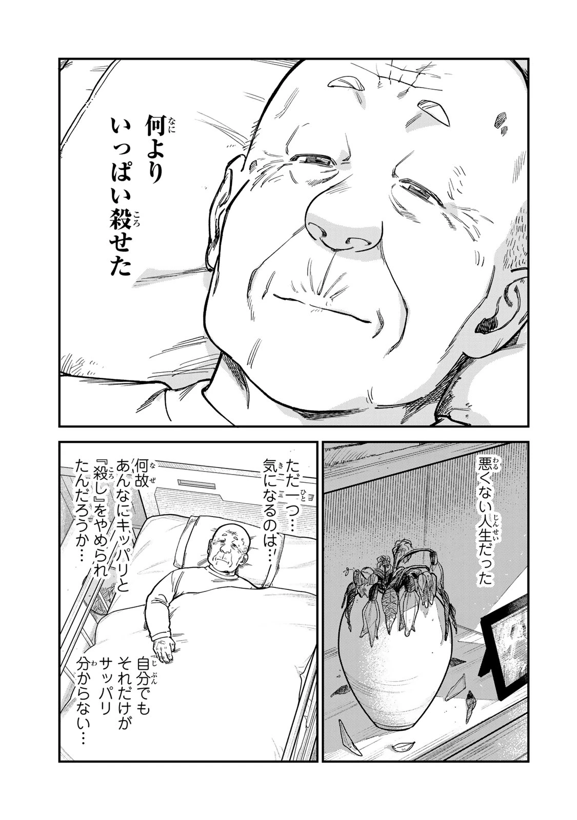 罪と罰のスピカ 第17話 - 3