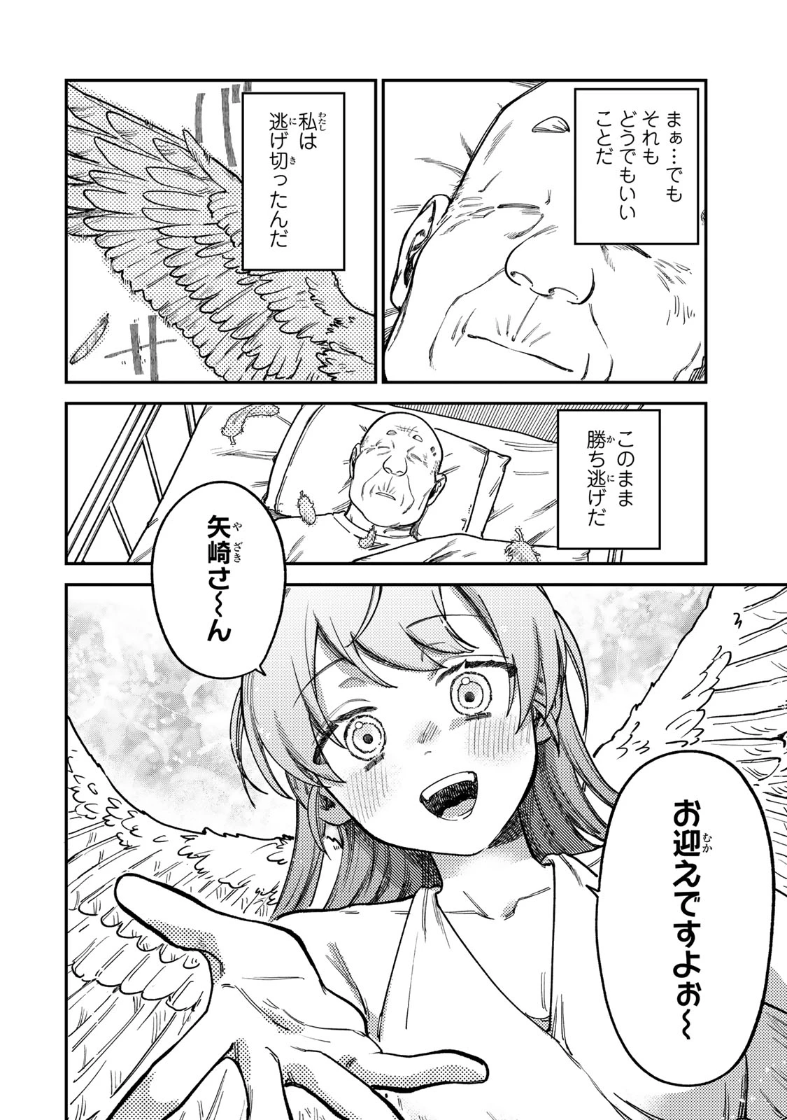 罪と罰のスピカ 第17話 - 4