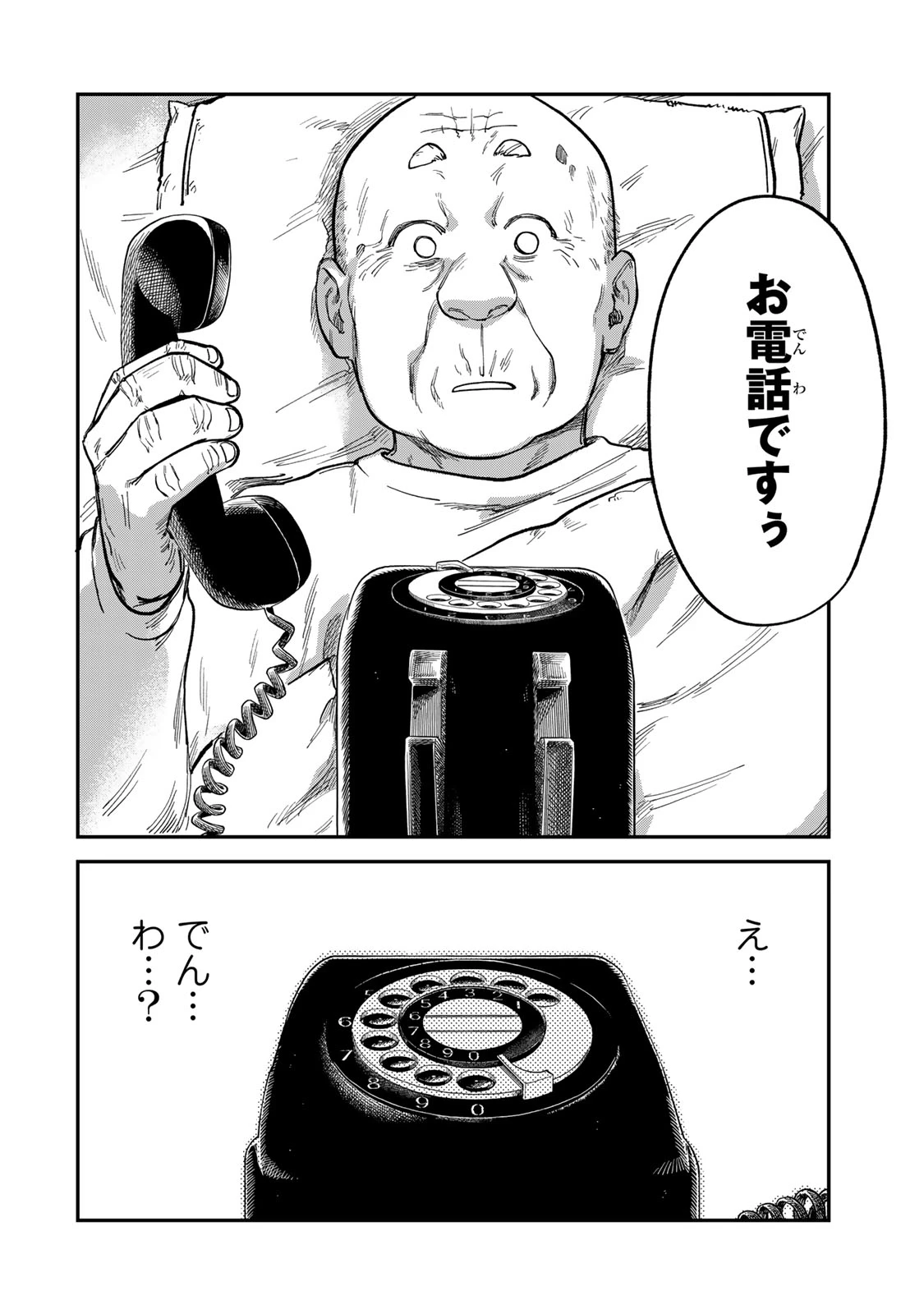 罪と罰のスピカ 第17話 - 6