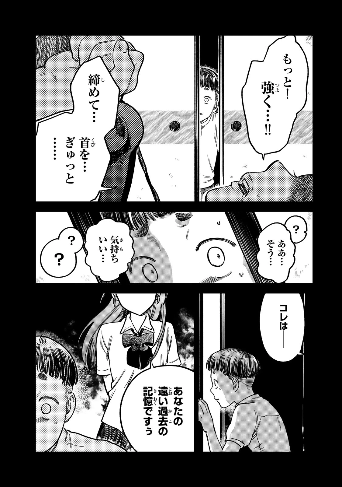 罪と罰のスピカ 第17話 - 11