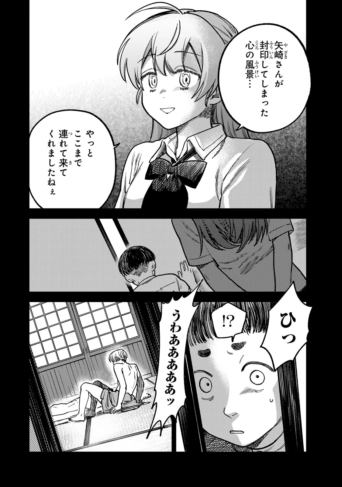 罪と罰のスピカ 第17話 - 12