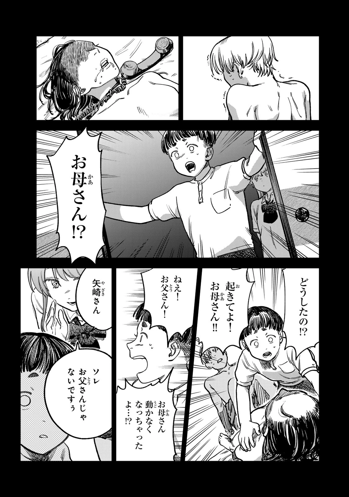 罪と罰のスピカ 第17話 - 13