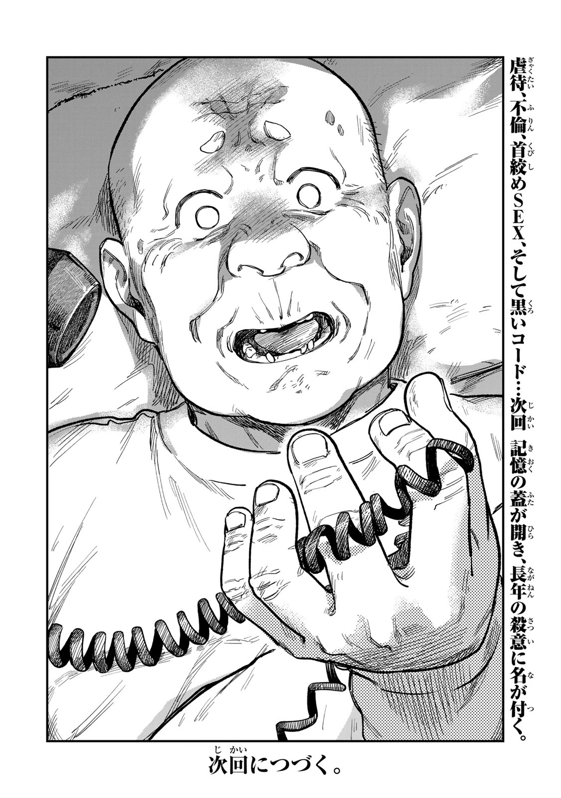 罪と罰のスピカ 第17話 - 18