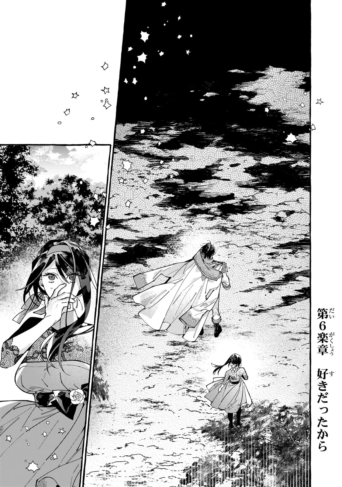 ドロップアウトからの再就職先は、異世界の最強騎士団でした 第6話 - 1