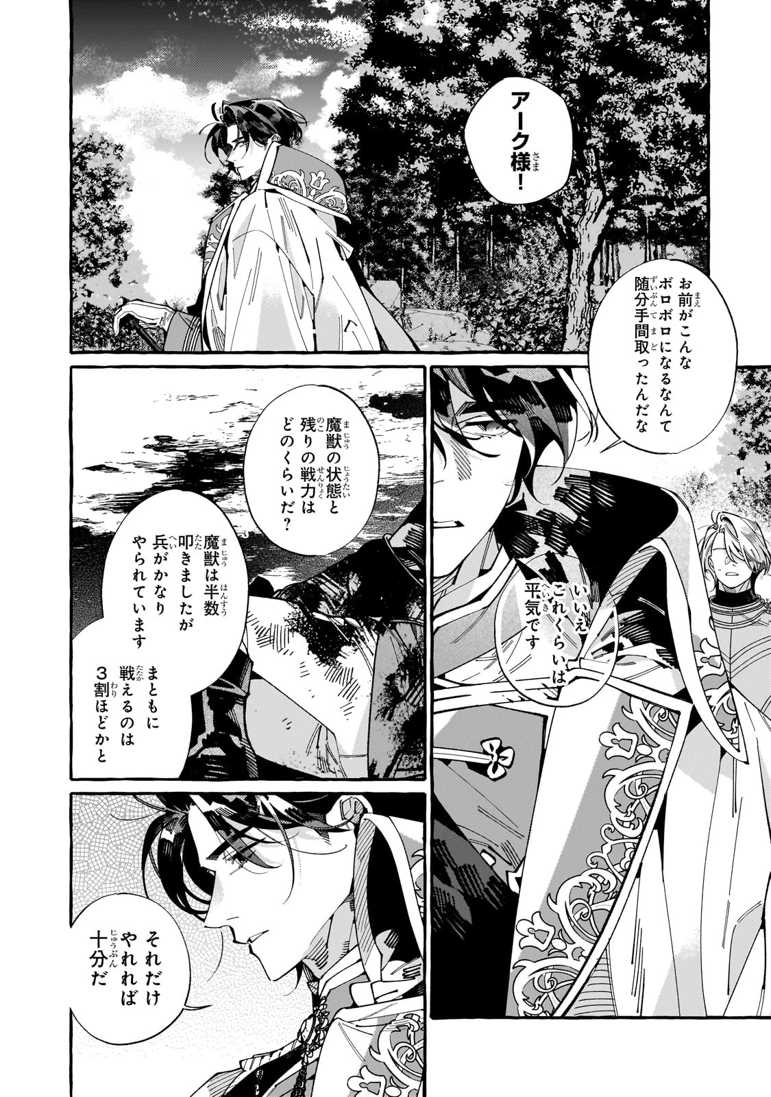 ドロップアウトからの再就職先は、異世界の最強騎士団でした 第6話 - 2