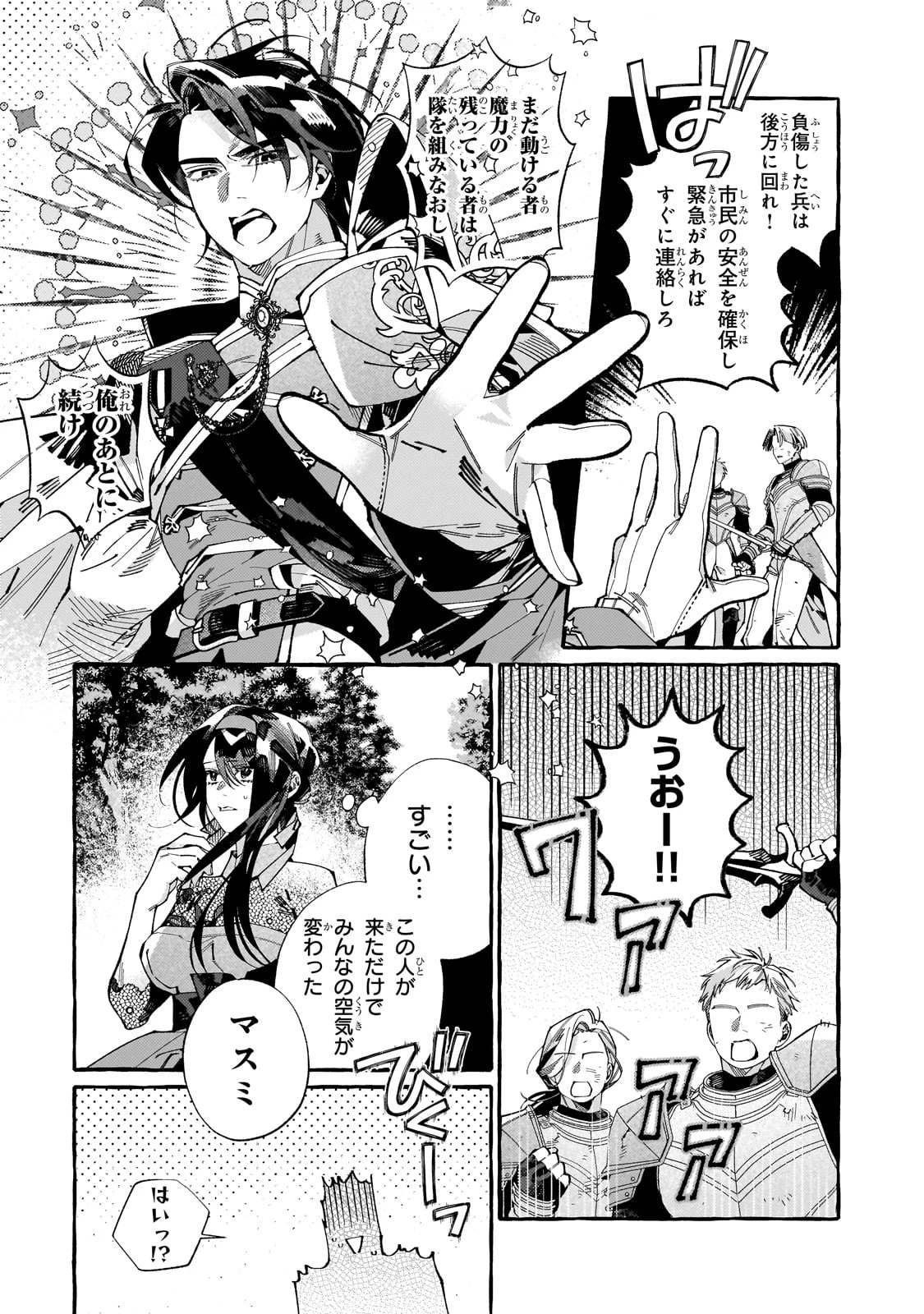 ドロップアウトからの再就職先は、異世界の最強騎士団でした 第6話 - 3