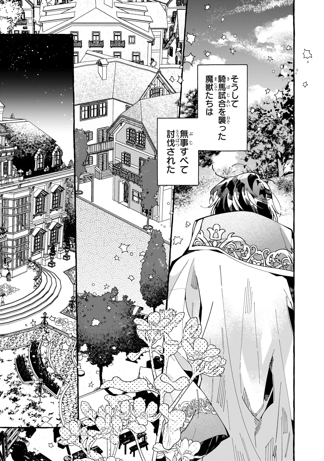 ドロップアウトからの再就職先は、異世界の最強騎士団でした 第6話 - 5