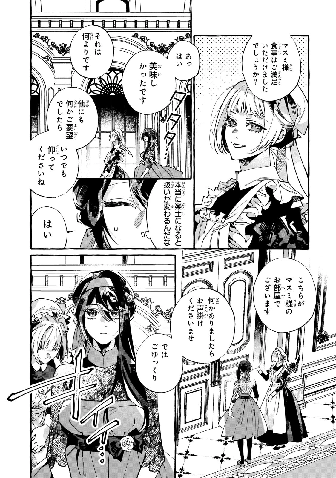 ドロップアウトからの再就職先は、異世界の最強騎士団でした 第6話 - 6