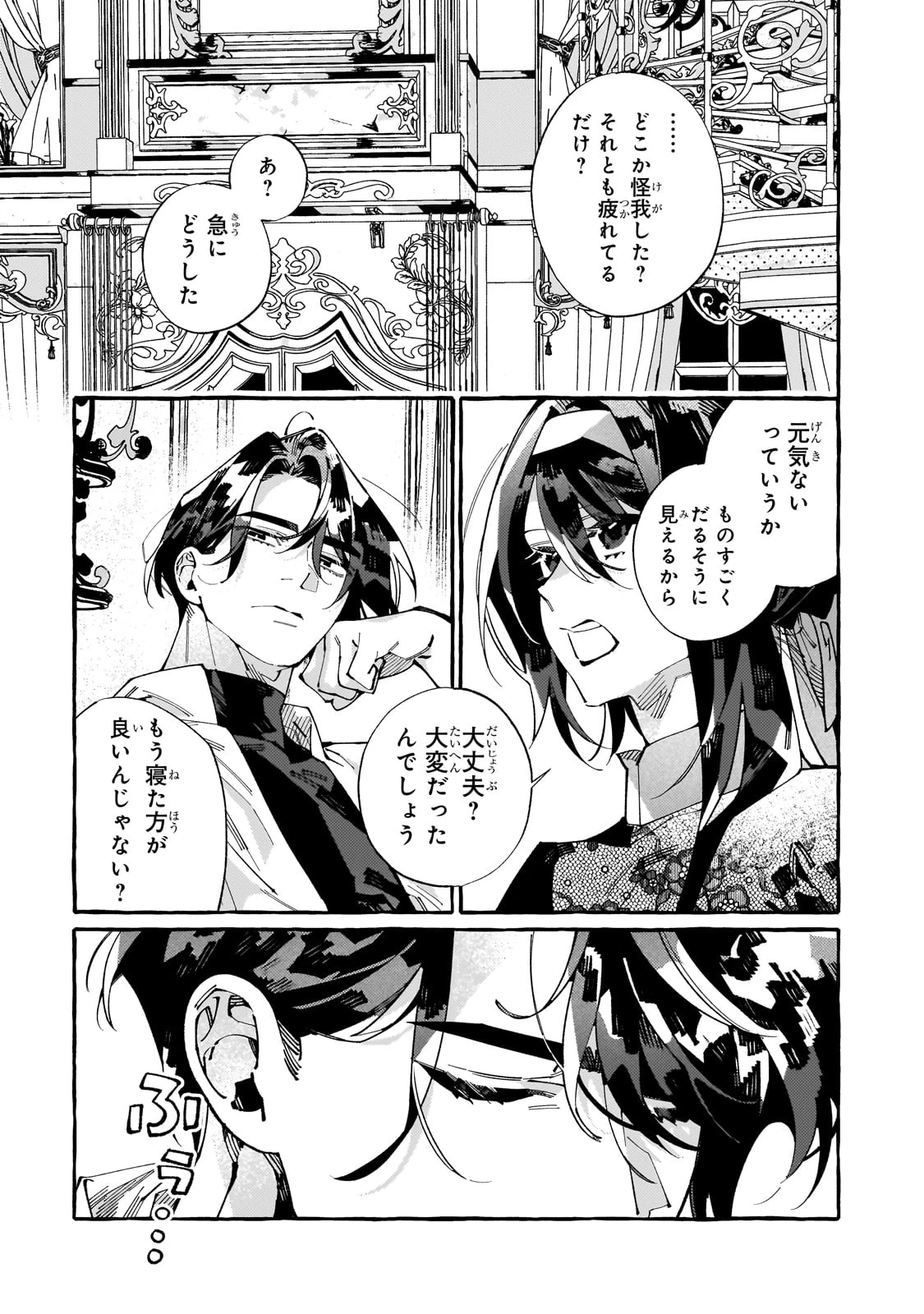 ドロップアウトからの再就職先は、異世界の最強騎士団でした 第6話 - 11