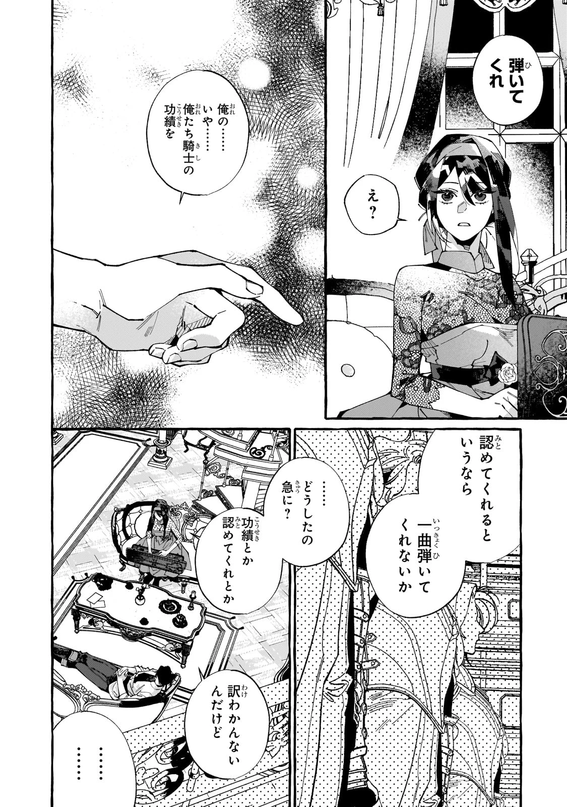 ドロップアウトからの再就職先は、異世界の最強騎士団でした 第6話 - 12