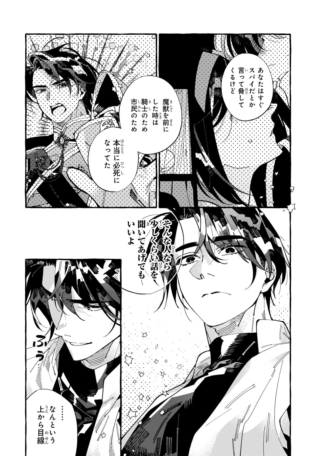 ドロップアウトからの再就職先は、異世界の最強騎士団でした 第6話 - 15