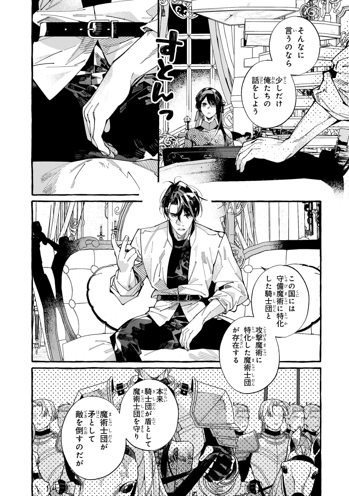 ドロップアウトからの再就職先は、異世界の最強騎士団でした 第6話 - 16