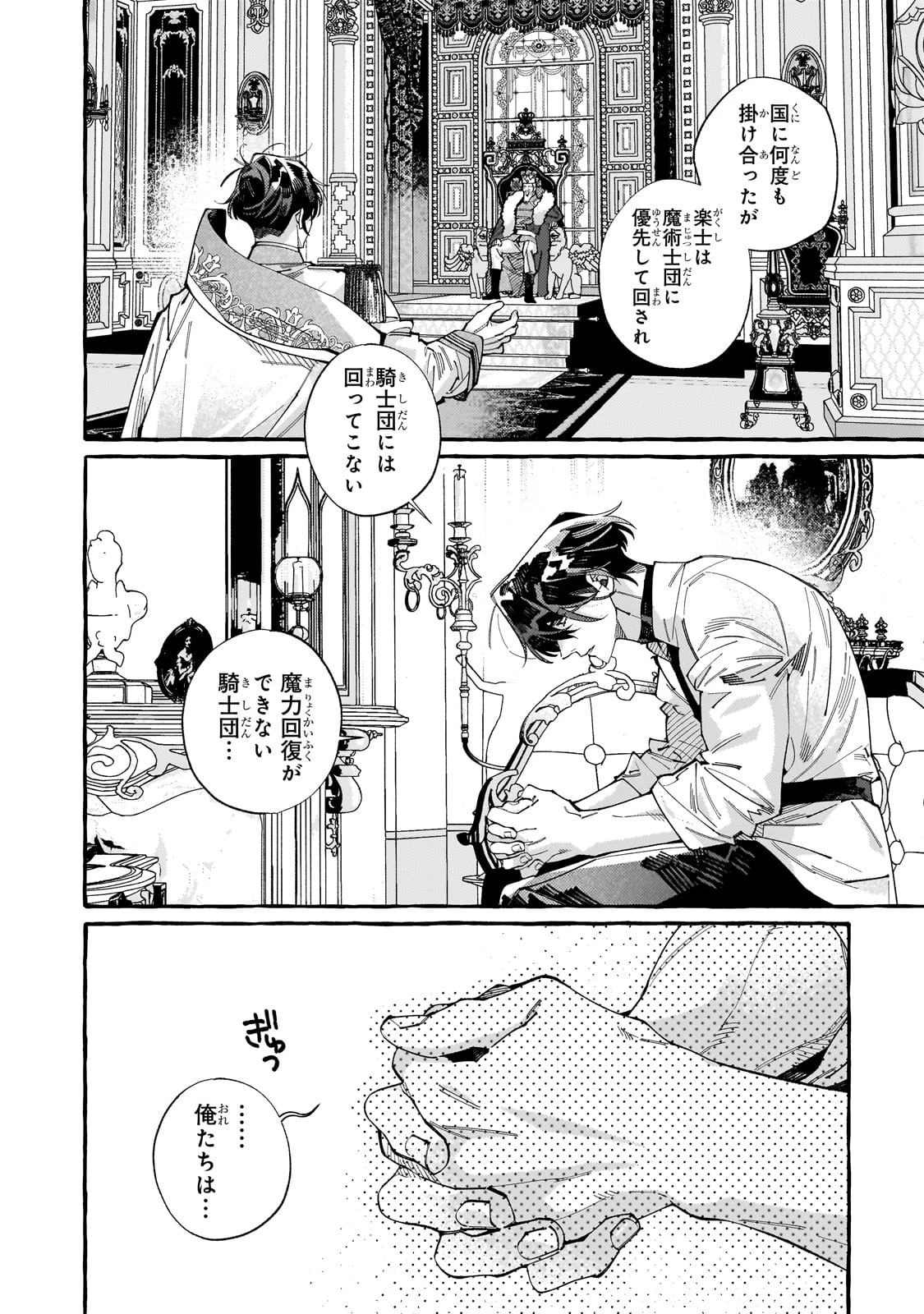 ドロップアウトからの再就職先は、異世界の最強騎士団でした 第6話 - 18