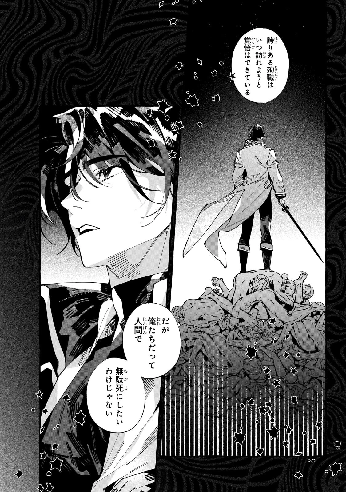 ドロップアウトからの再就職先は、異世界の最強騎士団でした 第6話 - 20