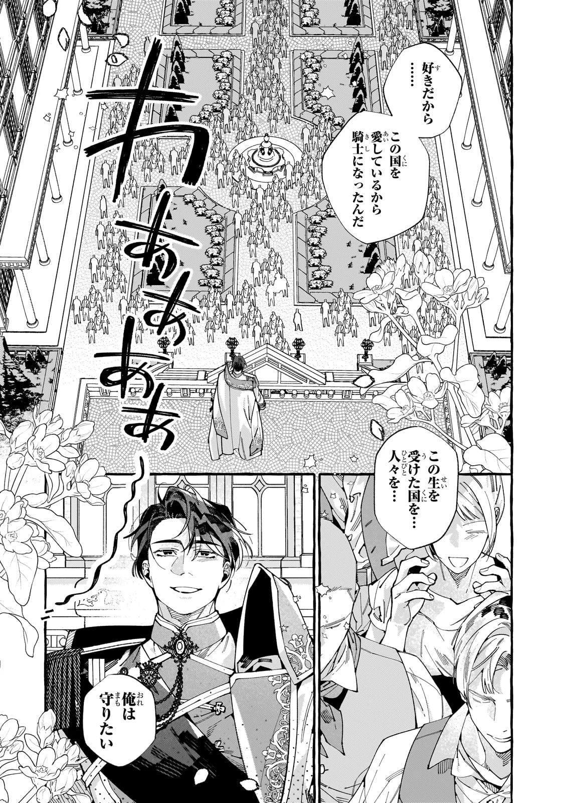 ドロップアウトからの再就職先は、異世界の最強騎士団でした 第6話 - 25