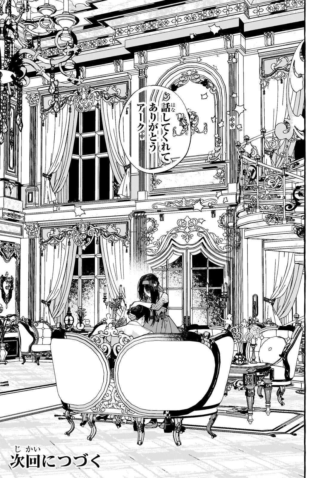 ドロップアウトからの再就職先は、異世界の最強騎士団でした 第6話 - 29