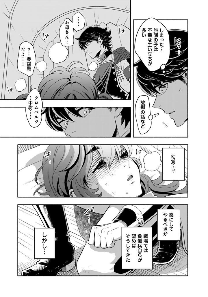 マスケットガールズ！ マスケットガールズ！〜転生参謀と戦列乙女たち〜 第22.2話 - 3