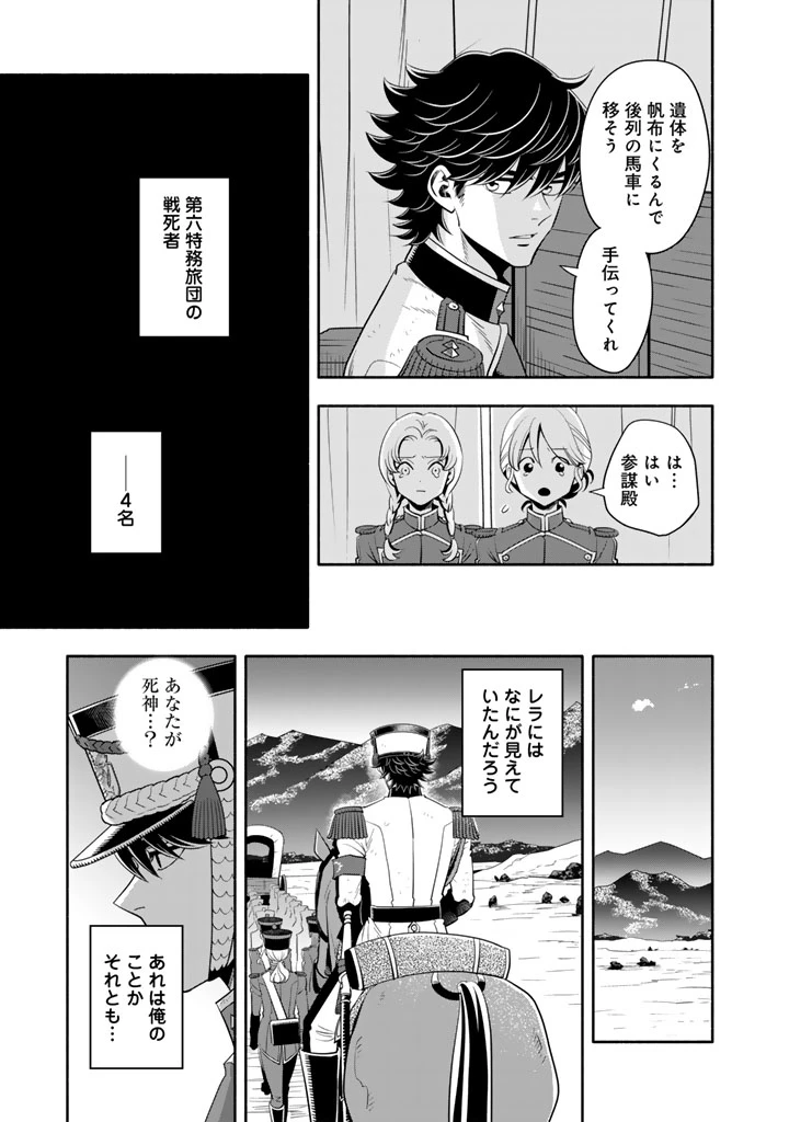 マスケットガールズ！ マスケットガールズ！〜転生参謀と戦列乙女たち〜 第22.2話 - 9