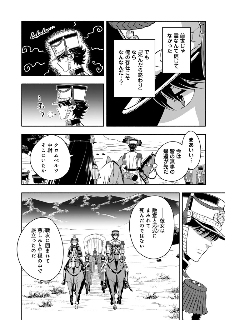 マスケットガールズ！ マスケットガールズ！〜転生参謀と戦列乙女たち〜 第22.2話 - 10
