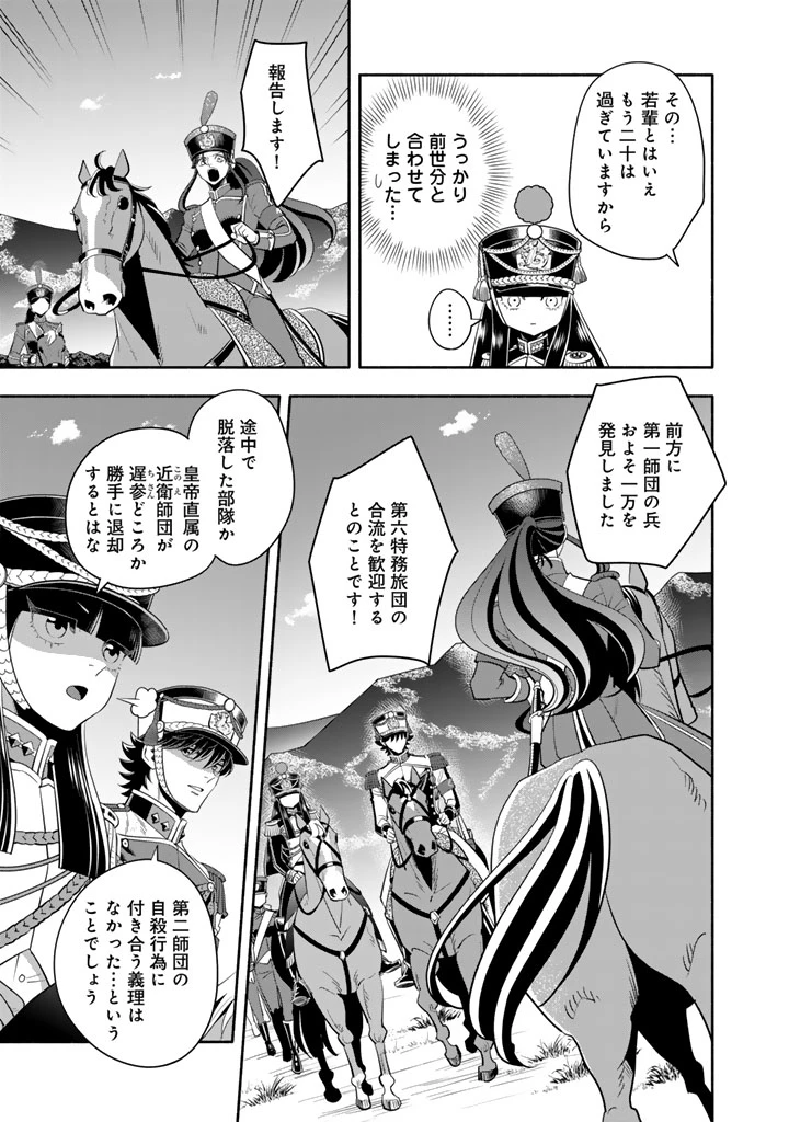 マスケットガールズ！ マスケットガールズ！〜転生参謀と戦列乙女たち〜 第22.2話 - 13