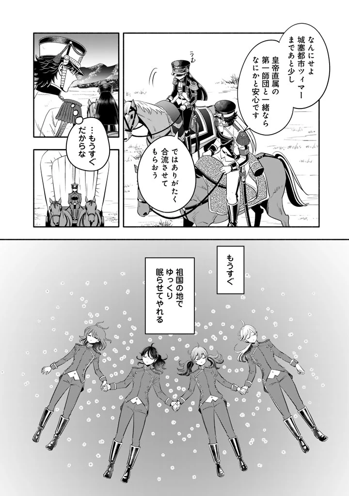 マスケットガールズ！ マスケットガールズ！〜転生参謀と戦列乙女たち〜 第22.2話 - 14