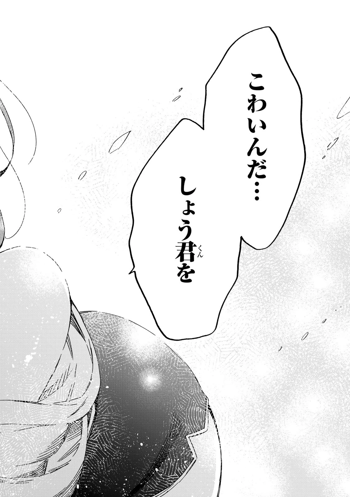 教え子くんとはできません 第11.2話 - 4