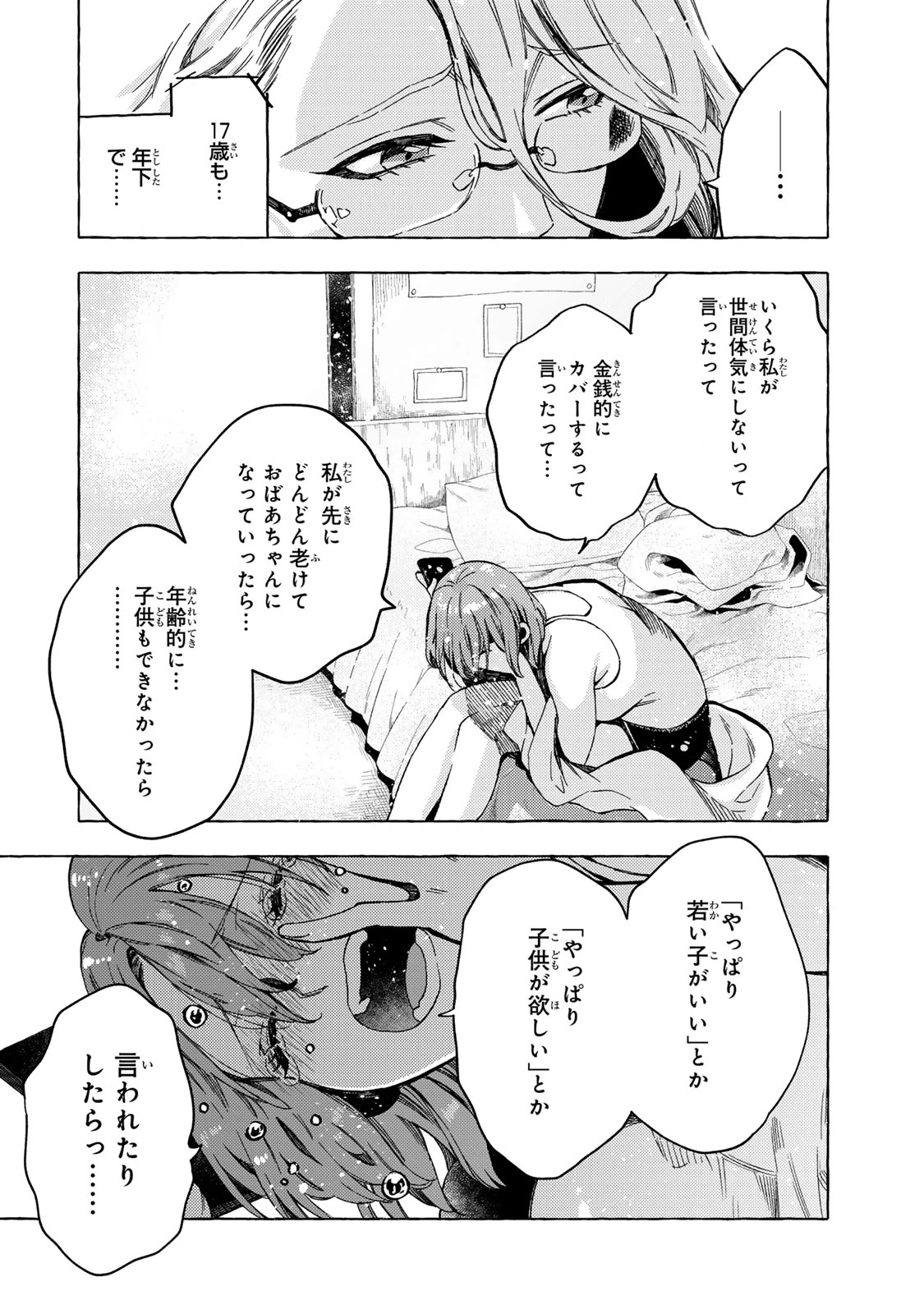 教え子くんとはできません 第11.2話 - 6