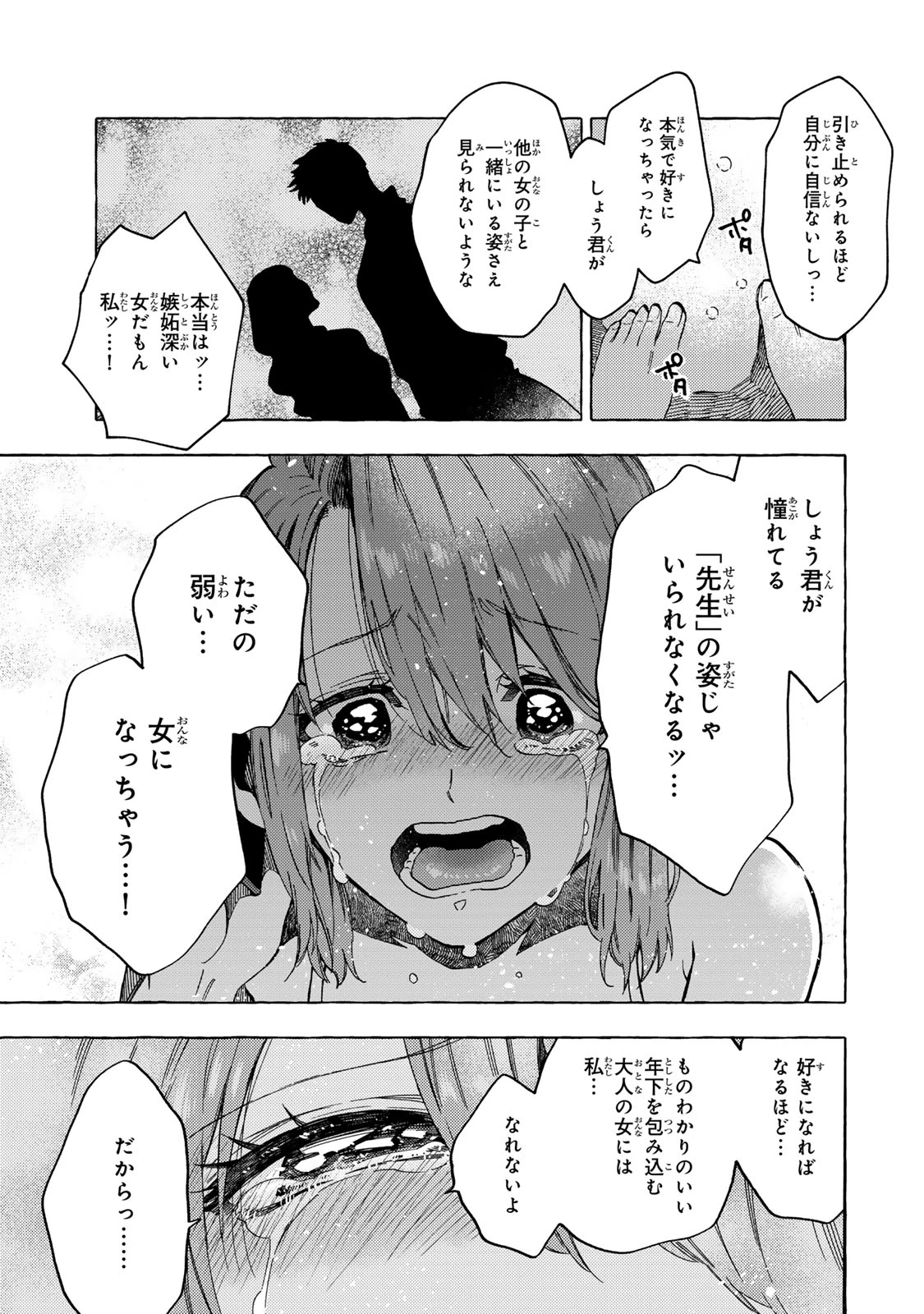 教え子くんとはできません 第11.2話 - 7