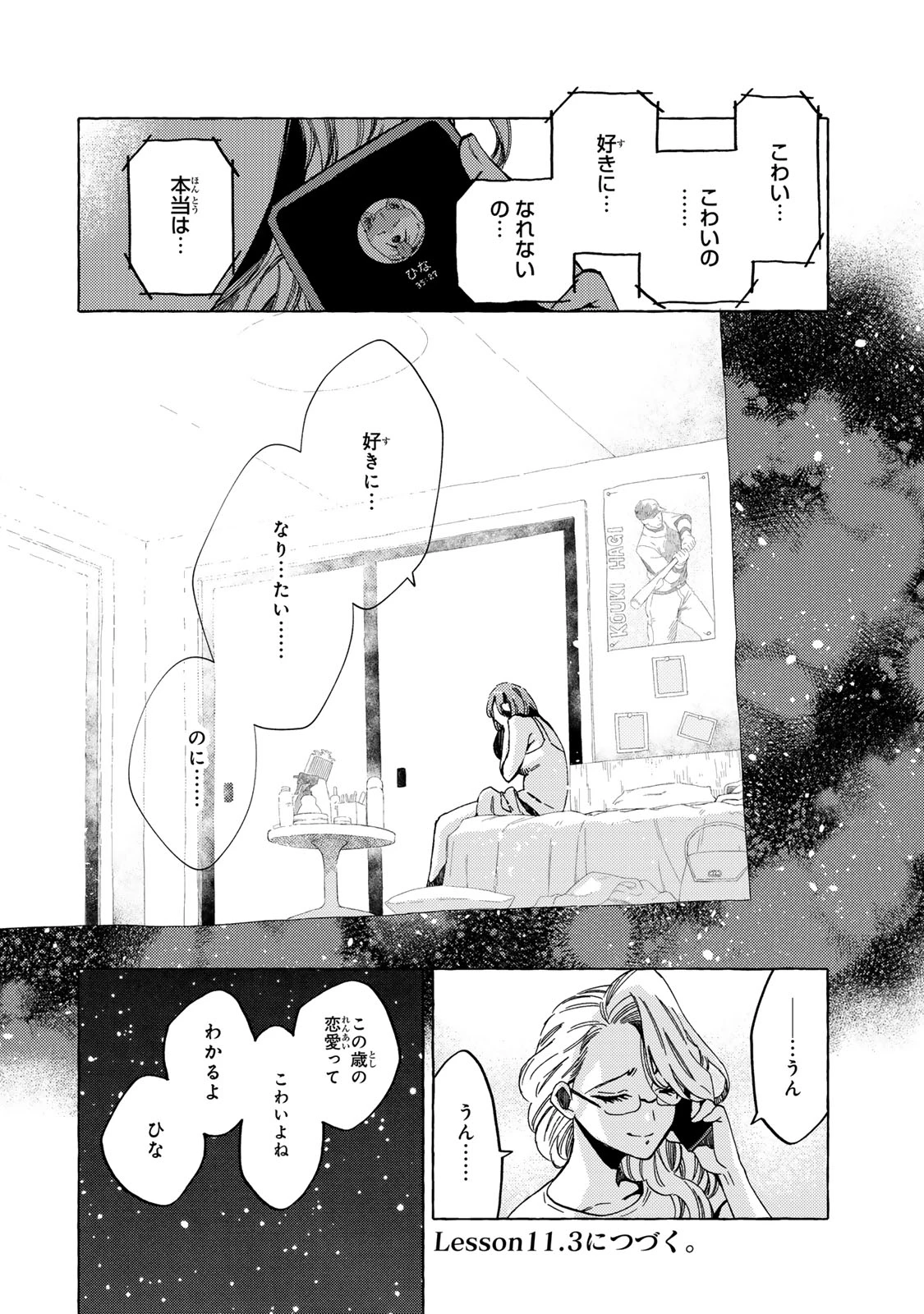 教え子くんとはできません 第11.2話 - 8