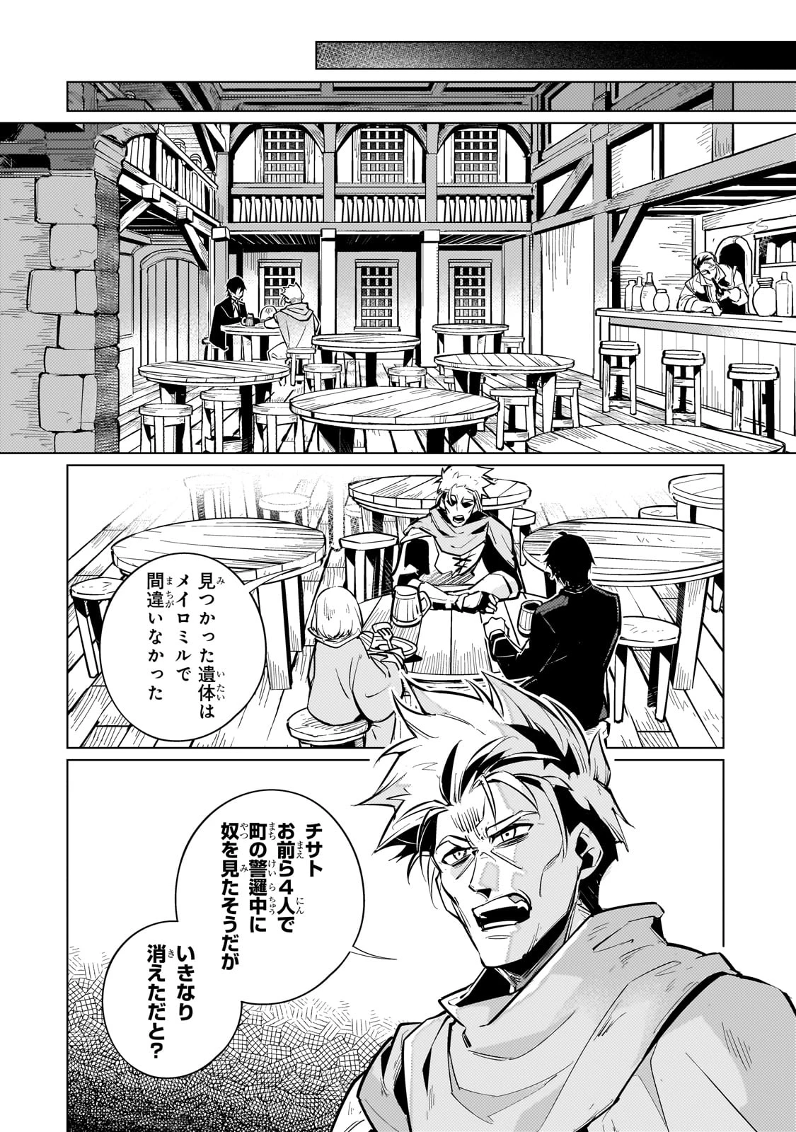 暗殺者は黄昏に笑う 第14話 - 2