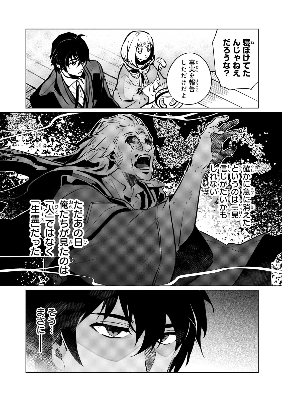 暗殺者は黄昏に笑う 第14話 - 3