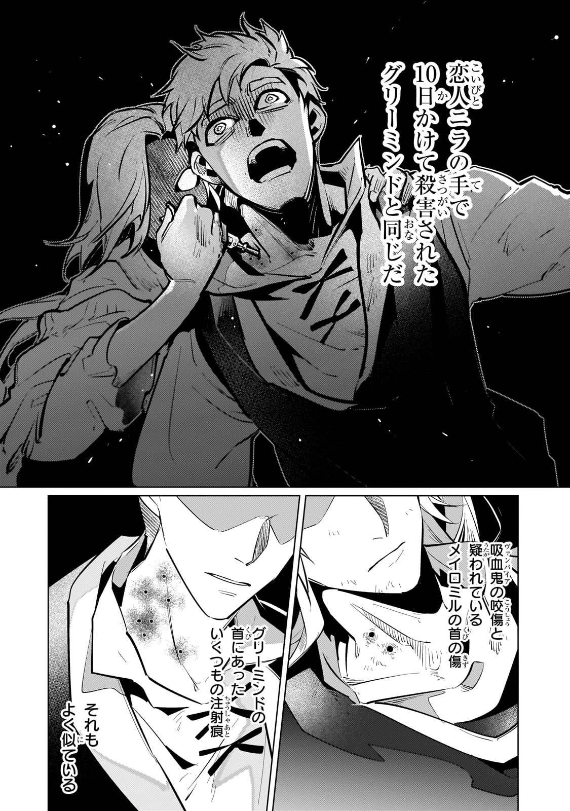 暗殺者は黄昏に笑う 第14話 - 4