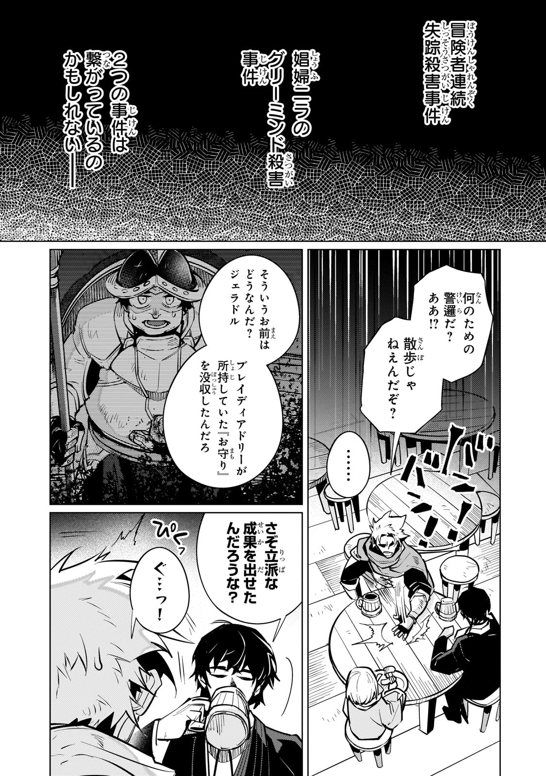 暗殺者は黄昏に笑う 第14話 - 5