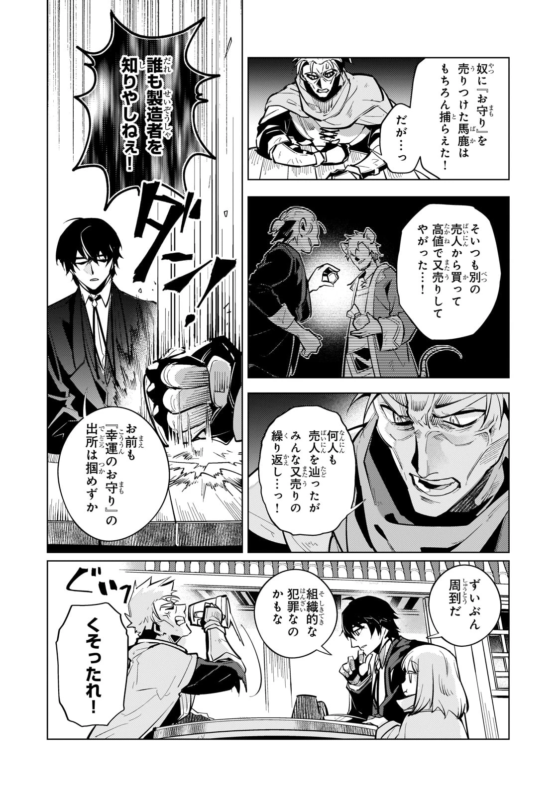 暗殺者は黄昏に笑う 第14話 - 6