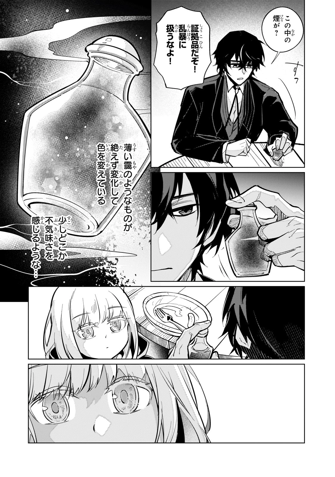 暗殺者は黄昏に笑う 第14話 - 8
