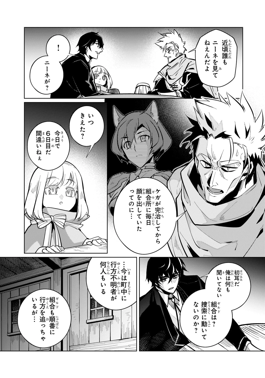 暗殺者は黄昏に笑う 第14話 - 11
