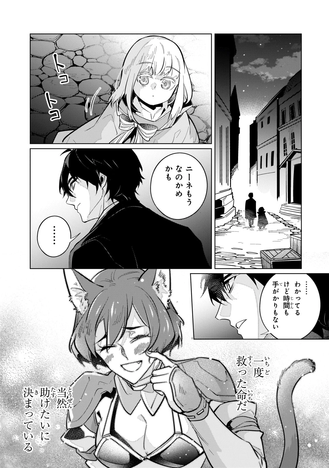 暗殺者は黄昏に笑う 第14話 - 13