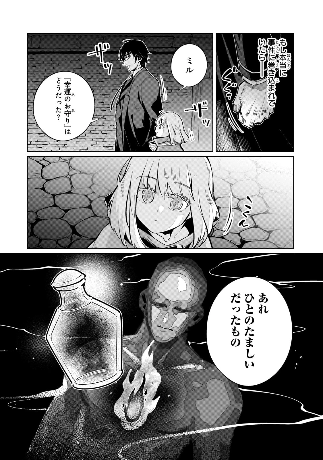 暗殺者は黄昏に笑う 第14話 - 14