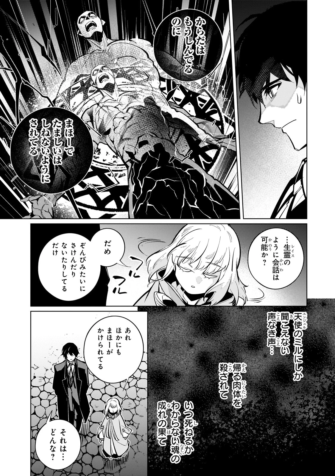 暗殺者は黄昏に笑う 第14話 - 15